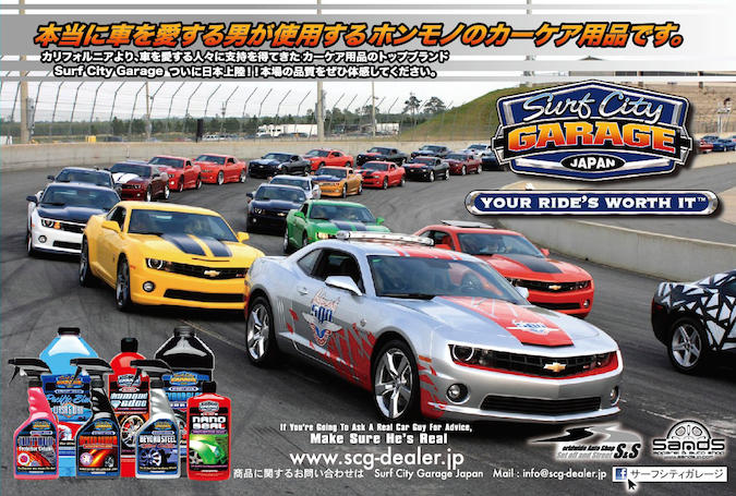 surf city garage JAPAN!アメリカでかなり有名なコレクター☆ SCG
